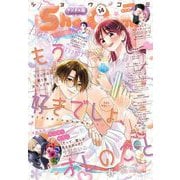 Sho-Comi 2025年14号（2025年6月20日発売）【電子版特典付き】（小学館） [電子書籍]