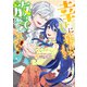 幸せに暮らしてますので放っておいてください！（コミック） ： 2（双葉社） [電子書籍]