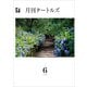 月刊タートルズ 2025年6月号（文彩堂出版） [電子書籍]