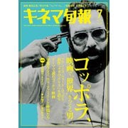 キネマ旬報 2025年7月号（キネマ旬報社） [電子書籍]