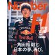 Number（ナンバー）1122号（文藝春秋） [電子書籍]