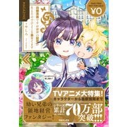 白豚貴族ですが前世の記憶が生えたのでひよこな弟育てますMAGAZINE（TOブックス） [電子書籍]