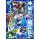 水属性の魔法使いMAGAZINE（TOブックス） [電子書籍]