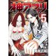 【期間限定価格 2025年7月2日まで】神アプリ 5（秋田書店） [電子書籍]