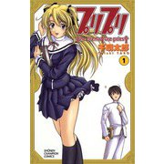 【期間限定閲覧 無料お試し版 2025年7月2日まで】プリプリ（1）（秋田書店） [電子書籍]