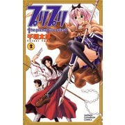 【期間限定閲覧 無料お試し版 2025年7月2日まで】プリプリ（2）（秋田書店） [電子書籍]