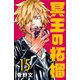 冥王の柘榴（話売り） ♯15（秋田書店） [電子書籍]