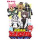 秘密法人デスメイカー（話売り） ♯14（秋田書店） [電子書籍]