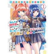【期間限定価格 2025年7月10日まで】高校生WEB作家のモテ生活「あんたが神作家なわけないでしょ」と僕を振った幼馴染が後悔してるけどもう遅い 1巻（スクウェア･エニックス） [電子書籍]