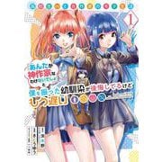 【期間限定閲覧 無料お試し版 2025年7月10日まで】高校生WEB作家のモテ生活「あんたが神作家なわけないでしょ」と僕を振った幼馴染が後悔してるけどもう遅い 1巻（スクウェア･エニックス） [電子書籍]