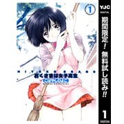 【期間限定閲覧 無料お試し版 2025年7月3日まで】HIYOKO BRAND おくさまは女子高生 1（集英社） [電子書籍]