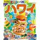 まっぷる ハワイ'26（昭文社） [電子書籍]