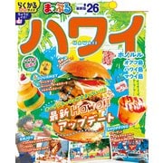 まっぷる ハワイ'26（昭文社） [電子書籍]