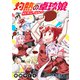 灼熱の卓球娘REBURN！！ ストーリアダッシュ連載版 第14話（竹書房） [電子書籍]