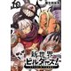 新世界ビルダーズ～クラス24「体」で生き残れ～ WEBコミックガンマ連載版 第十話（竹書房） [電子書籍]