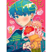 何千回もつたえるよ！ 【連載版】3（竹書房） [電子書籍]