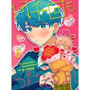 何千回もつたえるよ！ 【連載版】6（竹書房） [電子書籍]