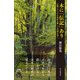 木に「伝記」あり 巨樹イチョウの史料を探して全国を歩く（朝日新聞出版） [電子書籍]