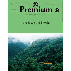 &プレミアム 雑誌 &Premium(アンド プレミアム) 2024年10月号 [小さな家に暮らす