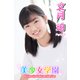 美少女学園 文月珀 Part.47（アイマックス） [電子書籍]