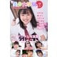 美少女学園 ダイジェスト 7月号☆文月珀 椿みり 大空りま 堀北美桜 山坂あやね 西野花恋 平山えゆ（アイマックス） [電子書籍]