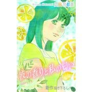 Love Silky 彼の香りと私の匂い story73（白泉社） [電子書籍]