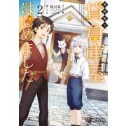 異世界で貸倉庫屋はじめました2（KADOKAWA） [電子書籍]