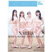 GIRLS-PEDIA2025 SUMMER（KADOKAWA） [電子書籍]