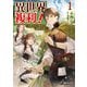 異世界複利！ ～日利1％で始める追放生活～1（KADOKAWA） [電子書籍]