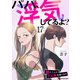 パパ、浮気してるよ？娘と二人でクズ夫を捨てます17（KADOKAWA） [電子書籍]