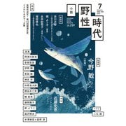 小説 野性時代 第259号 2025年7月号（KADOKAWA） [電子書籍]