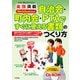 今すぐ使えるかんたん 実例満載 自治会・町内会・PTAですぐに使える書類のつくり方 Word＆Excel対応版（技術評論社） [電子書籍]