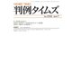判例タイムズ 1532号 7月号（判例タイムズ社） [電子書籍]