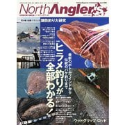 NorthAngler’s 2025年7月号（つり人社） [電子書籍]