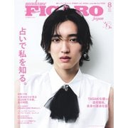 フィガロジャポン 2025年8月号（CEメディアハウス） [電子書籍]