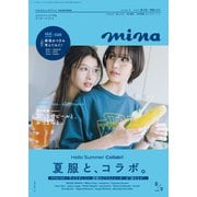 mina 2025年8・9月合併号（主婦の友社） [電子書籍]
