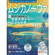 ムジカノーヴァ 2025年7月号（音楽之友社） [電子書籍]