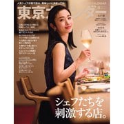 東京カレンダー 2025年8月号（東京カレンダー） [電子書籍]