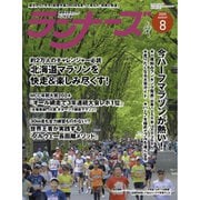 ランナーズ 2025年8月号（アールビーズ） [電子書籍]