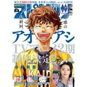 週刊ビッグコミックスピリッツ 2025年30号【デジタル版限定グラビア増量「南琴奈」】（2025年6月23日発売号）（小学館） [電子書籍]