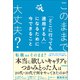 「どこに行っても通用する人」になるために今できること（日本実業出版社） [電子書籍]
