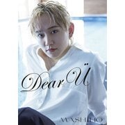 MASHIHO ファースト写真集 「 Dear U 」（ワニブックス） [電子書籍]