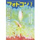 フォトコン 2025年7月号（日本写真企画） [電子書籍]