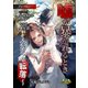 嘘が暴かれるとき～女たちの転落～アンソロジー（パルプライド） [電子書籍]