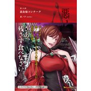悪ノ大罪 悪食娘コンチータ（復刊ドットコム） [電子書籍]