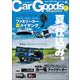 Car Goods Magazine 2025年8月号（三栄） [電子書籍]