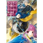 【期間限定価格 2025年6月30日まで】本好きの下剋上～司書になるためには手段を選んでいられません～第五部「女神の化身II」（TOブックス） [電子書籍]