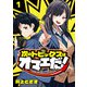 次のトピックスはオマエだ！（話売り） ♯1（秋田書店） [電子書籍]