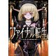 ファイナル転生～ハズレスキルを引き続ける俺と各異世界最強の仲間たち～ 2（秋田書店） [電子書籍]