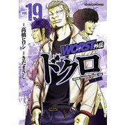 WORST外伝 ドクロ 19（秋田書店） [電子書籍]